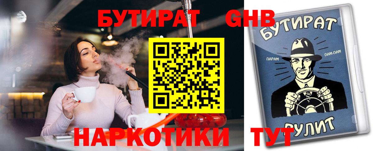Шали  БУТИРАТ Butirat  Вход с VPN 