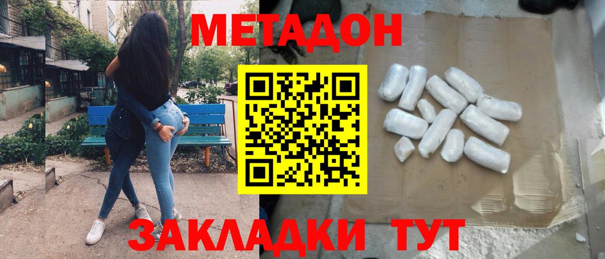 МЕТАДОН methadone  Вход с VPN  МЕТАДОН кристалл    tor  Шали 